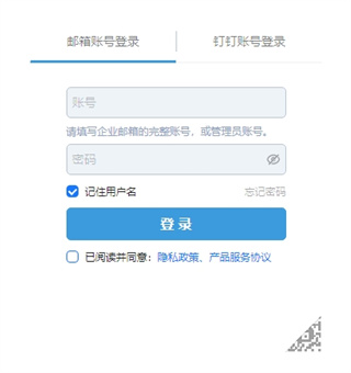 阿里邮箱企业版app