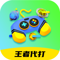 王者代打接单平台APP 安卓版v2.3.6