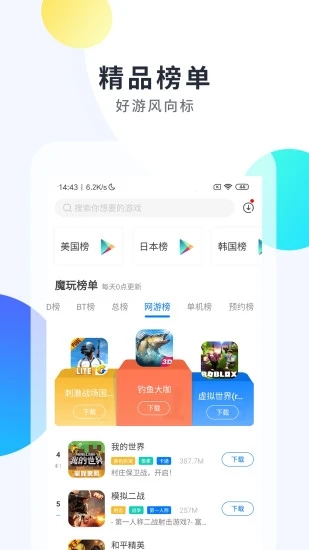 魔玩助手APP