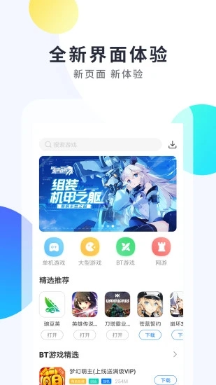 魔玩助手APP