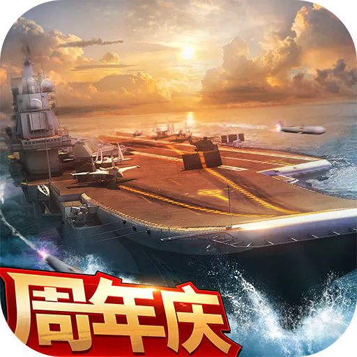 现代海战破解版 v1.0.116安卓版