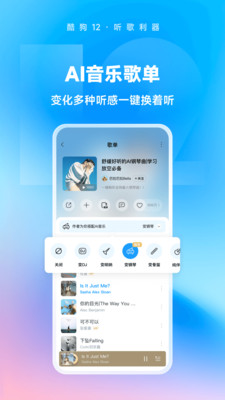 酷狗音乐APP