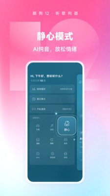 酷狗音乐APP