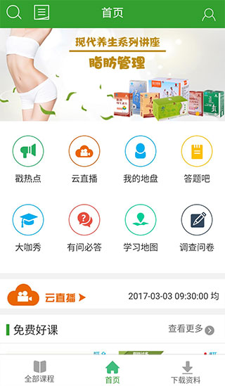 国寿易学堂APP