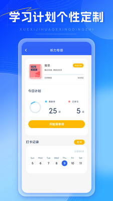 外语通初中版APP