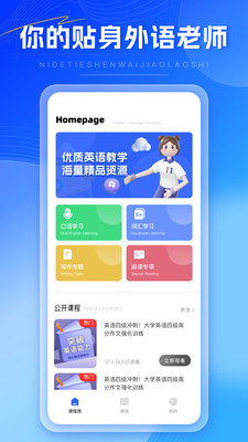 外语通初中版APP