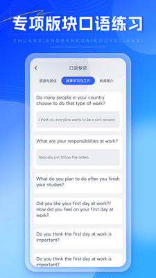 外语通初中版APP