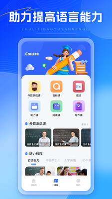 外语通初中版APP