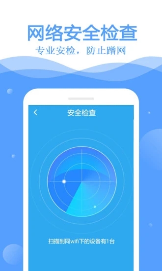 万能wifi管家安卓版