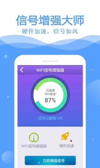 万能wifi管家安卓版