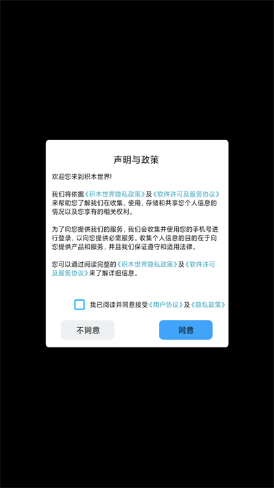 积木世界+APP官方版(乐高设计软件手机版)