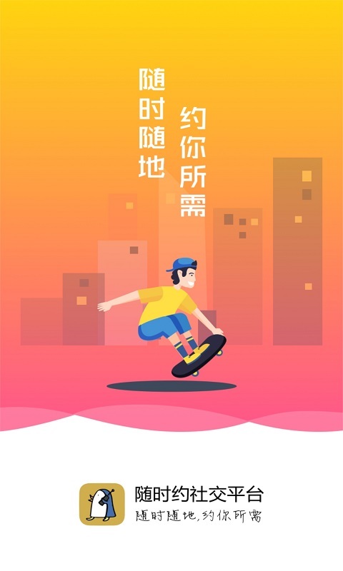 随时约APP官方版