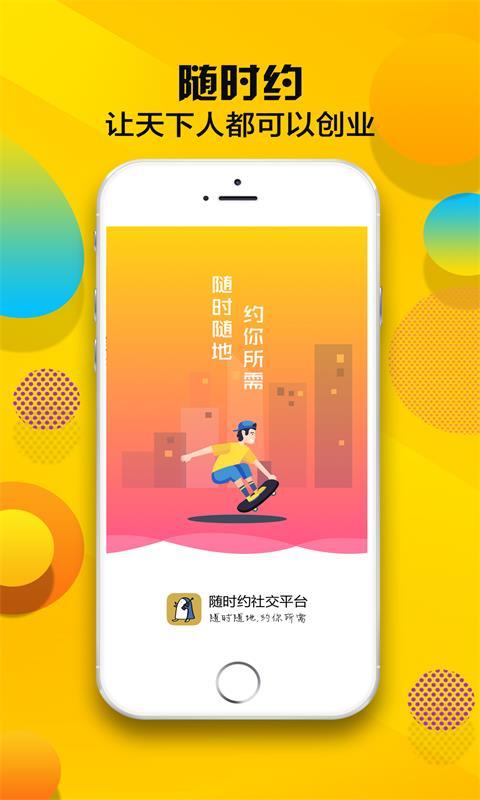 随时约APP官方版