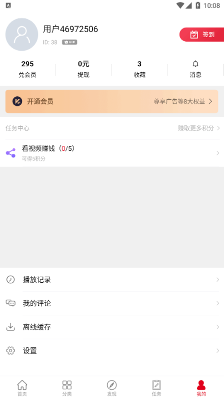 耐看点播APP盒子版