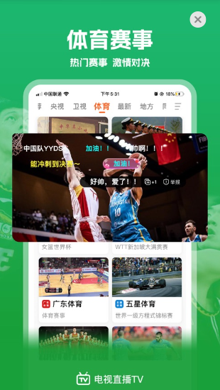 电视直播tv版APK