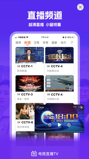 电视直播tv版APK