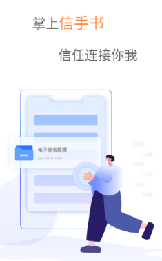 掌上信手书app