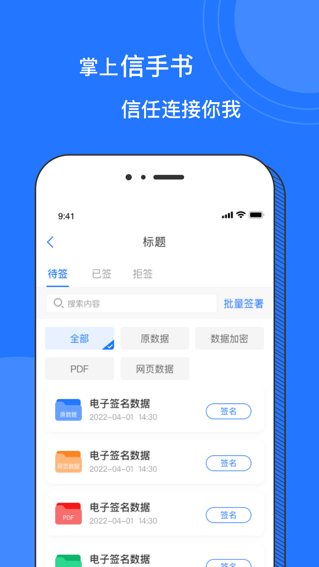 掌上信手书APP