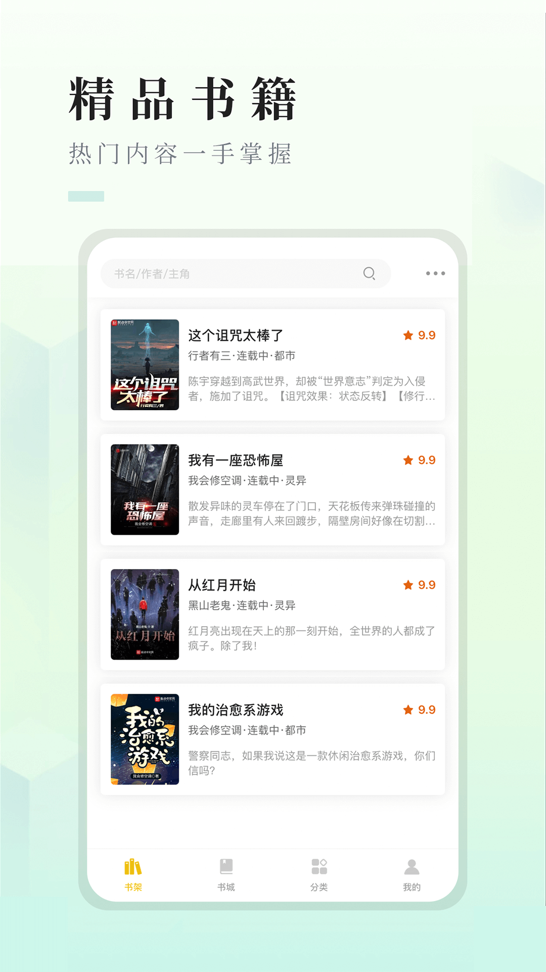 快眼看书手机版