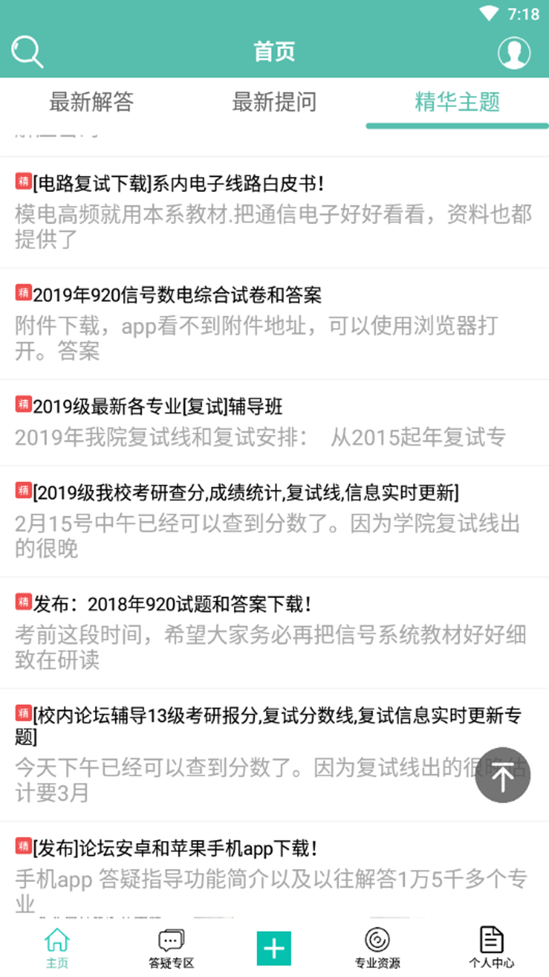 东南无线电考验论坛APP