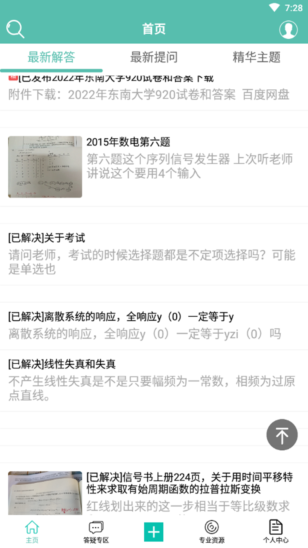 东南无线电考验论坛APP