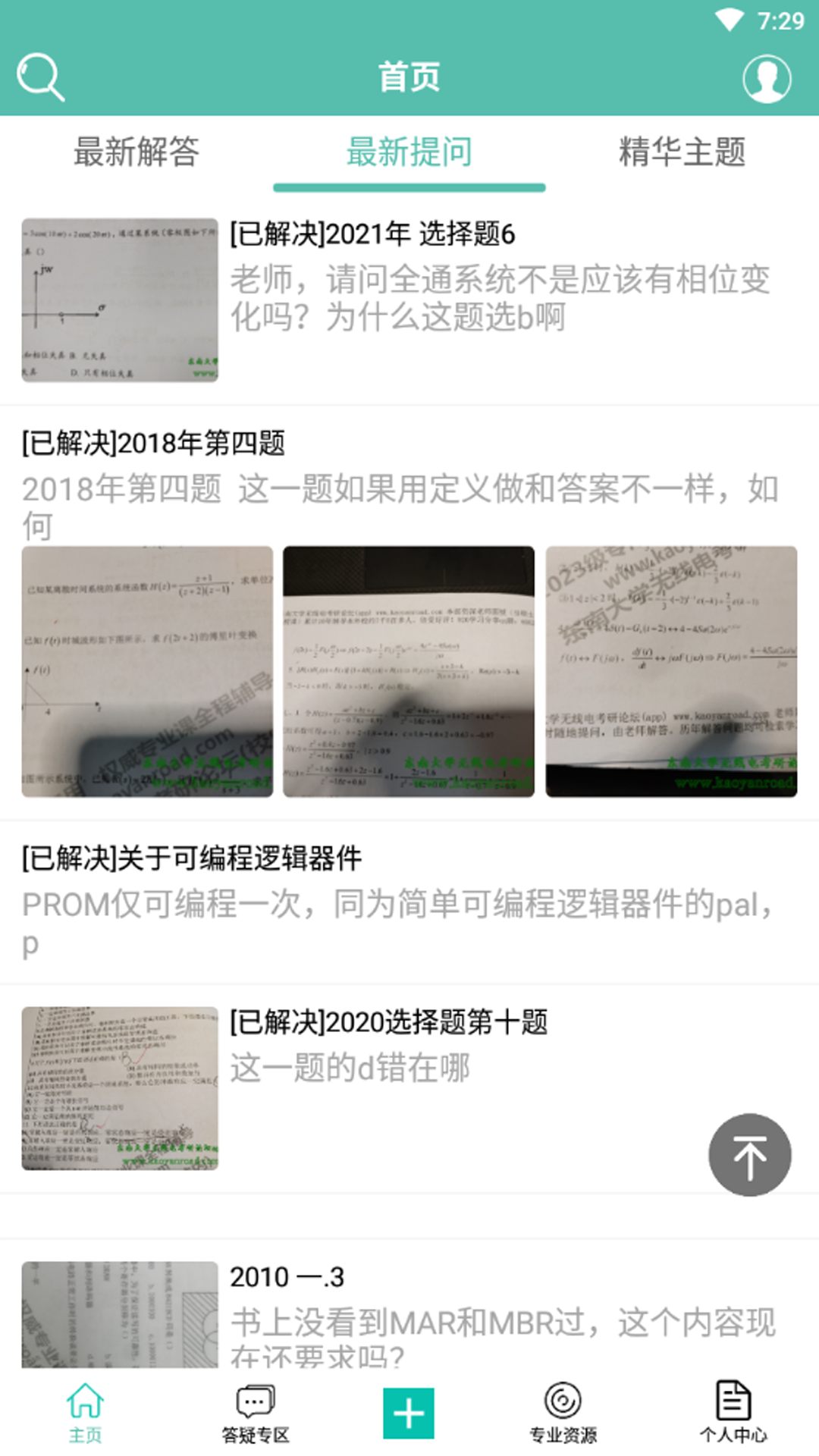 东南无线电考验论坛APP