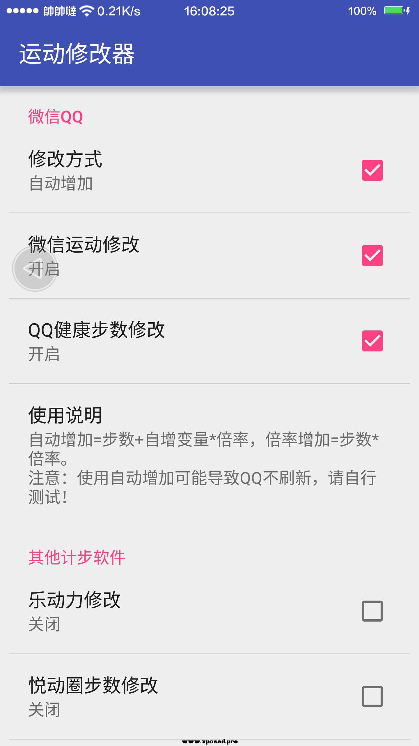 微信/QQ运动步数修改器(xposed插件)