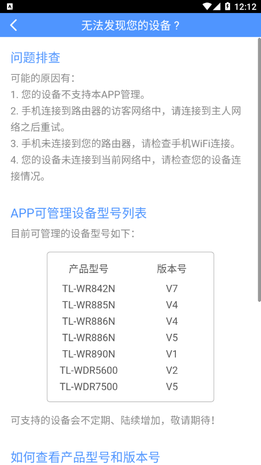 TP-LINK云路由APP(TP-LINK APP)