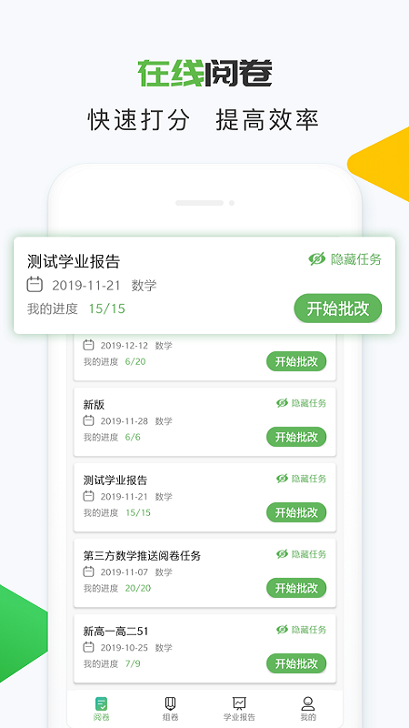 知心慧学教师端APP