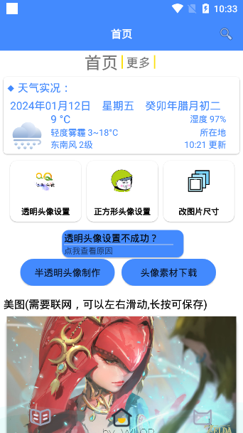 透明头像助手app