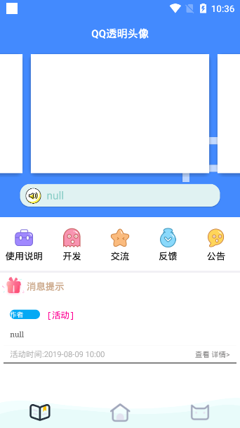 透明头像助手APP