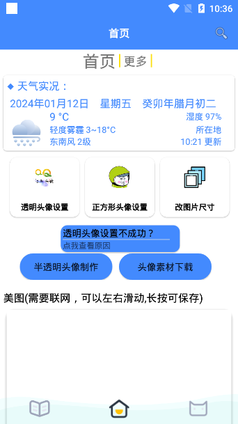 透明头像助手APP