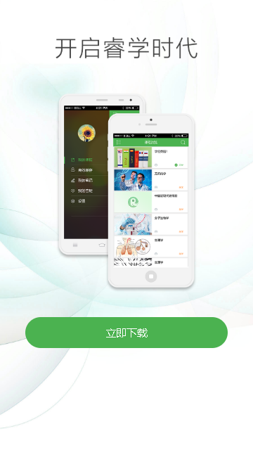 睿学正版软件(睿学在线APP)