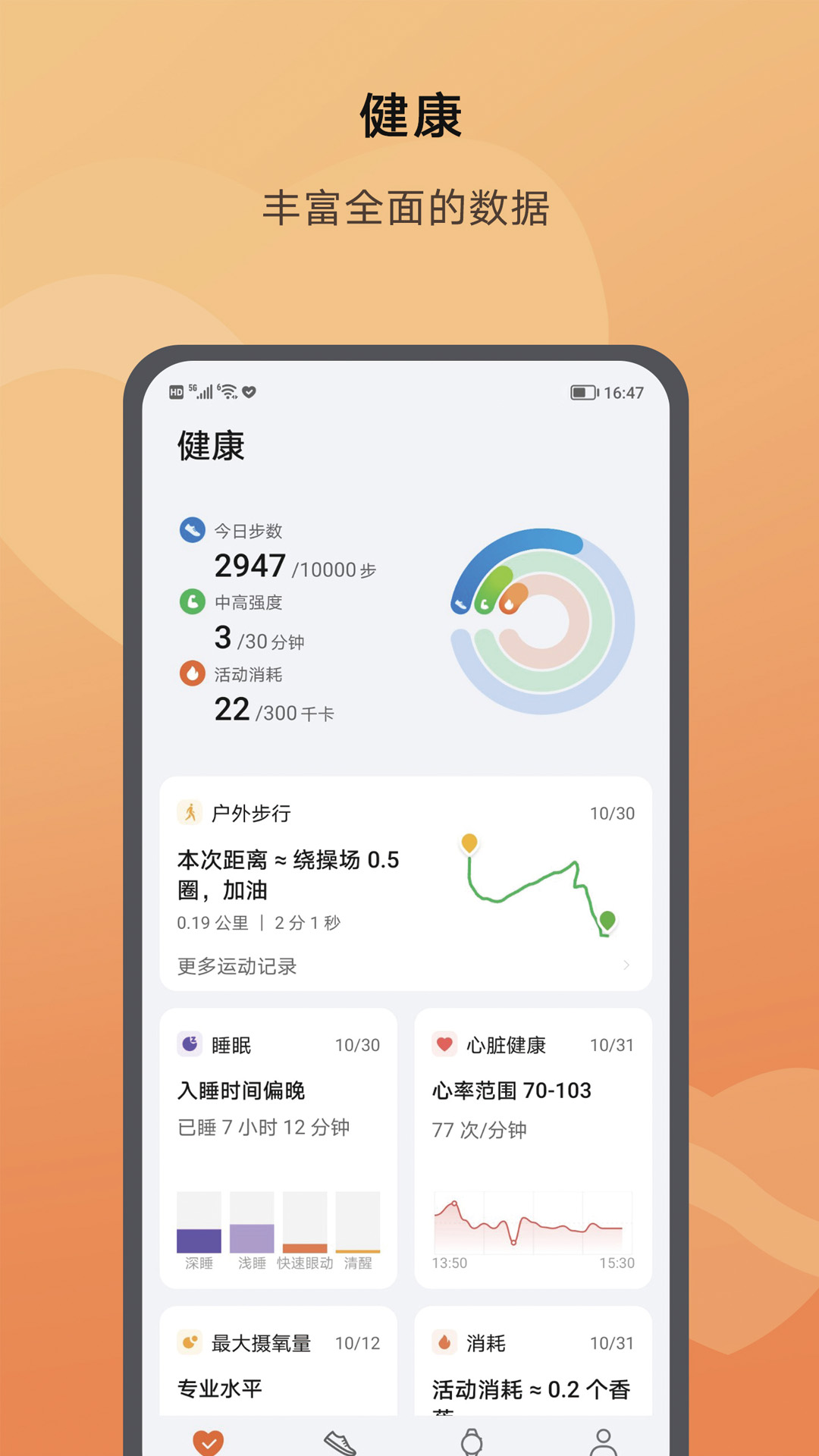 荣耀运动健康APP