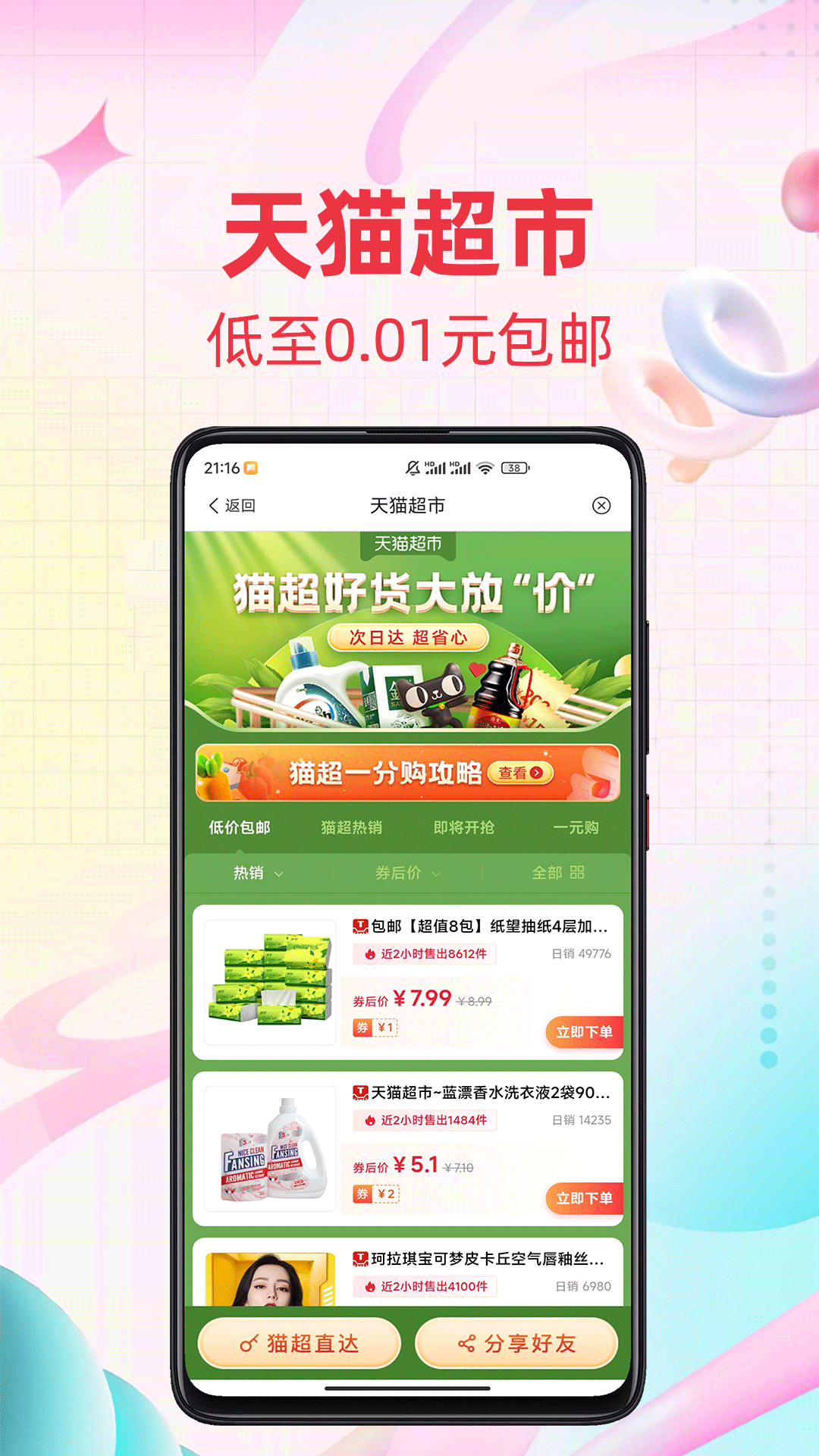 比价APP手机版比价软件