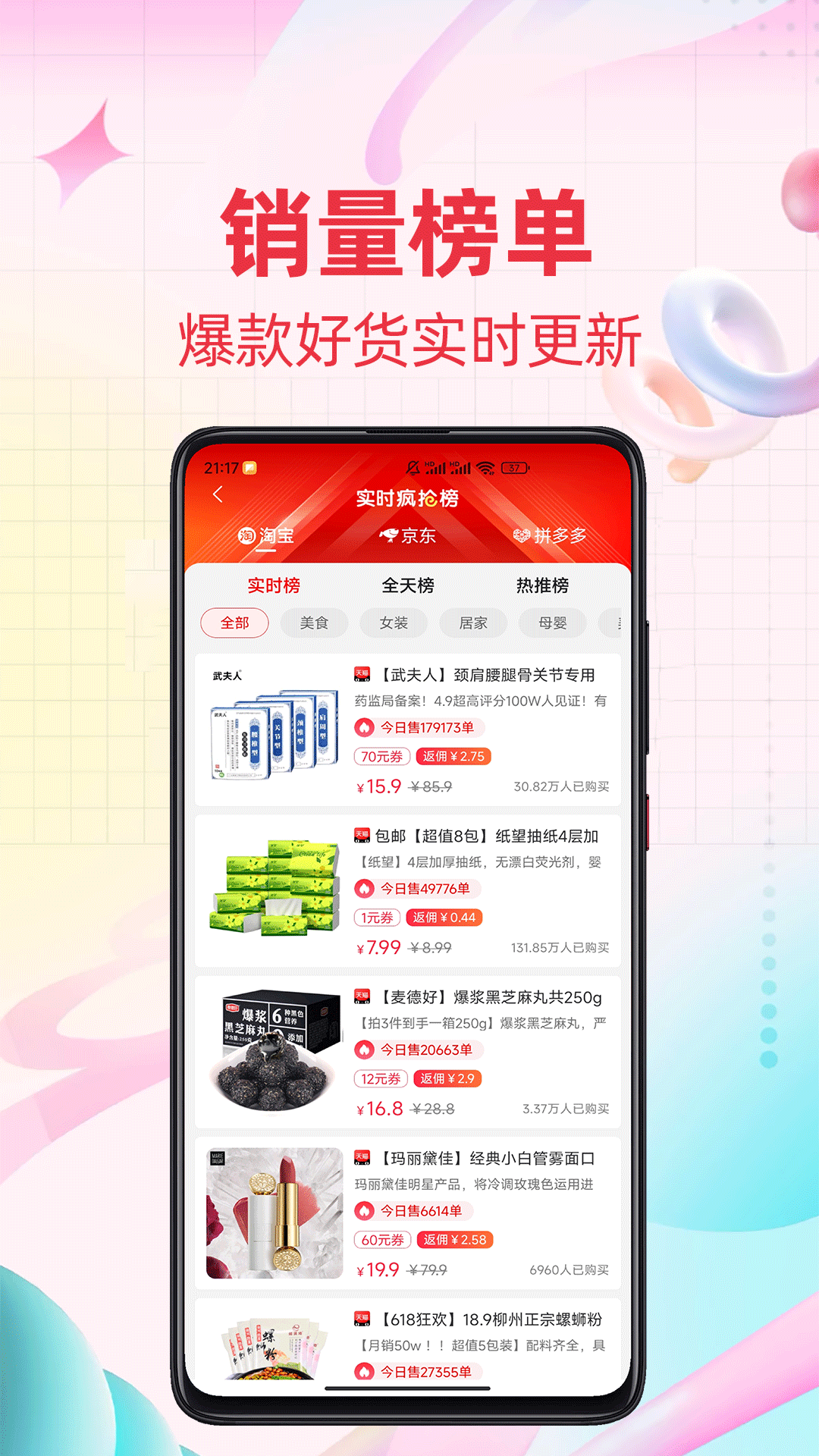 比价APP手机版比价软件