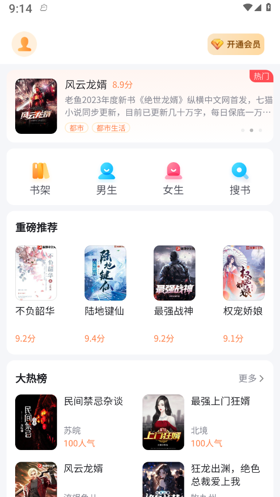 爽文小说APP