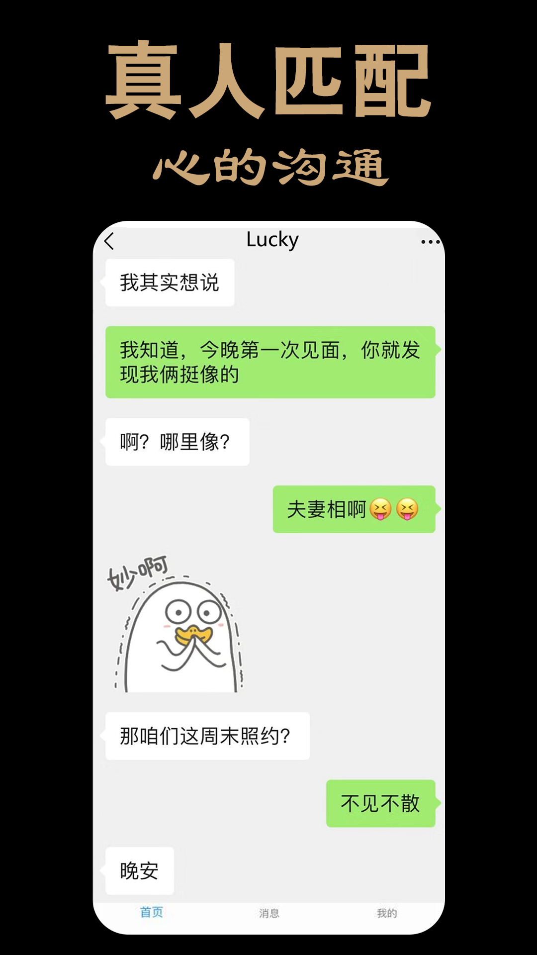 伊人APP聊天交友