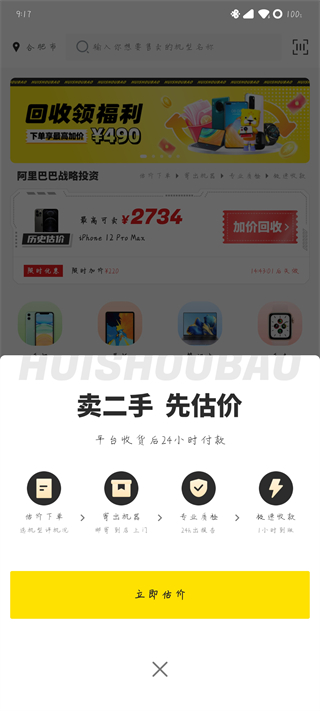 回收宝回收手机app