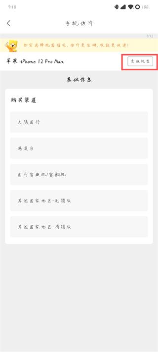 回收宝回收手机app