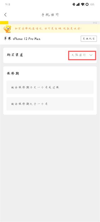 回收宝回收手机app