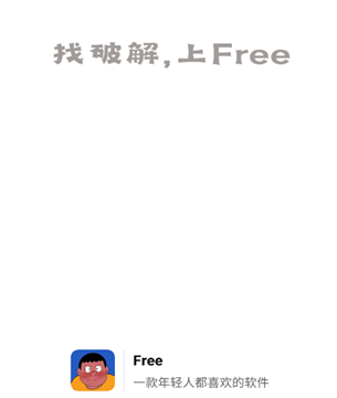 Free软件库