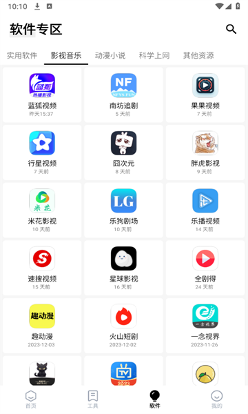 Free软件库APP