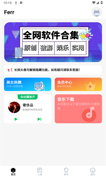 Free软件库APP