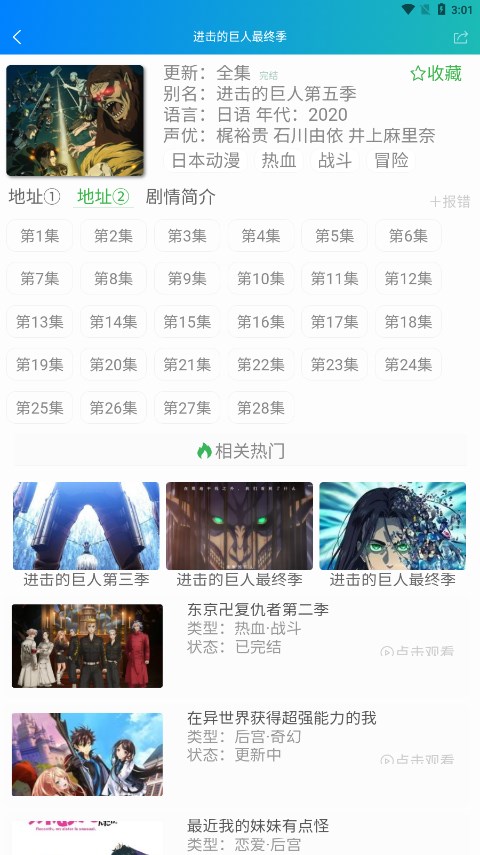 漫岛动漫APP