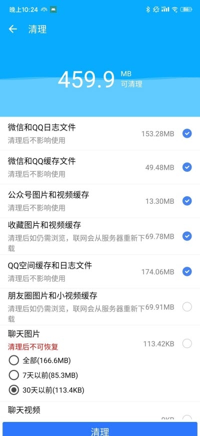 微信清理助手APP