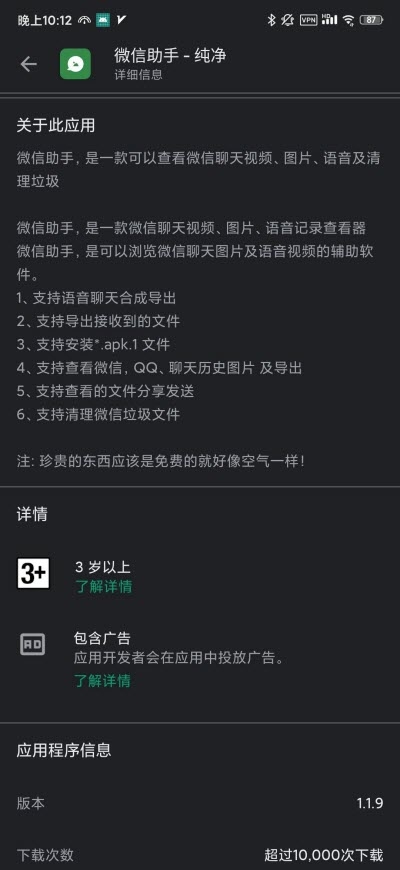 微信清理助手APP