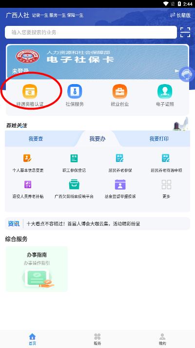 广西人社养老认证app安卓版