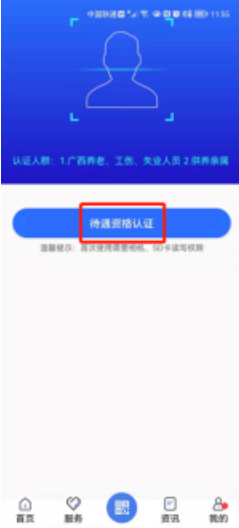 广西人社养老认证app安卓版