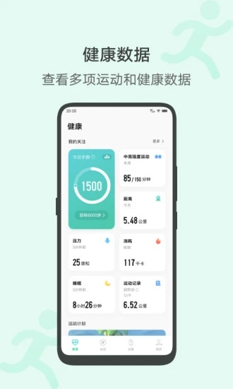 vivo健康APP(vivo健康运动计步器)